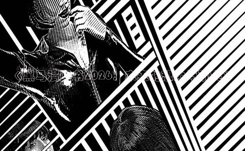 《黑马漫画书2026：未来的想象与现实》