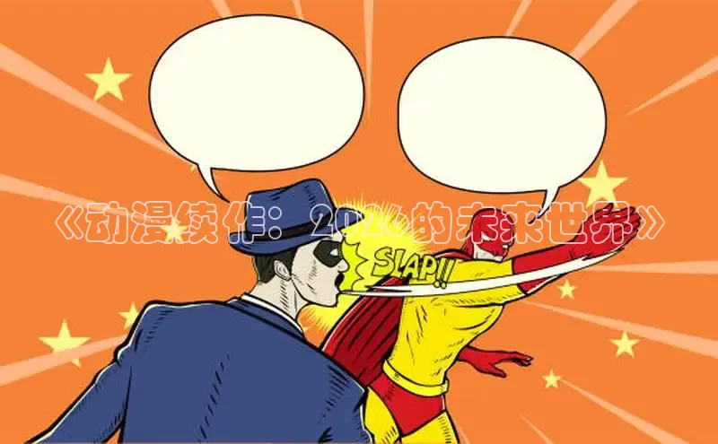 漫蛙漫画(网页入口)